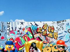 -沈阳方特欢乐世界