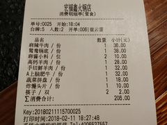 账单-宛平李记火锅(东关街店)