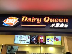 门面-DQ·蛋糕·冰淇淋(手工定制蛋糕长泰广场店)