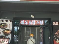 -听涛雅苑百味饺子老家菜馆