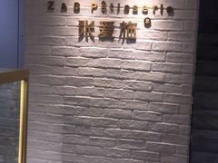 -张爱施法式西餐厅(汉街店)