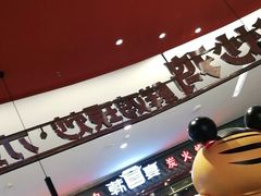 门面-虎丫炒鸡(郑州高新万科店)