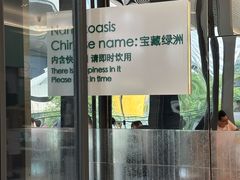 -宝藏绿洲(万象前海店)