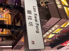 -兰桂坊