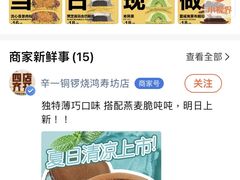 -辛一·铜锣烧(鸿寿坊店)