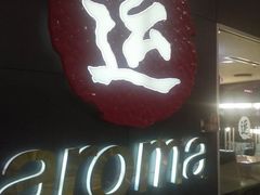 门面-Aroma Buffet W12 | Dinner & Lunch