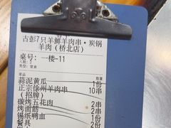 -古彭7只羊·招牌白串·碳锅羊肉旗舰店