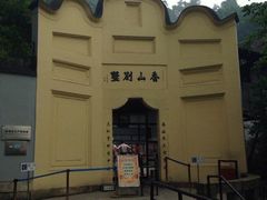 -白公馆