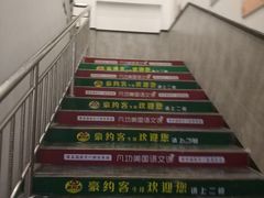 -豪约客牛排(海大南门店)