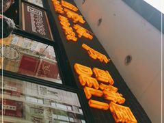 门面-国际饭店·帆声西饼屋(黄河路店)
