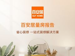 -百安居装修设计中心(海珠店)
