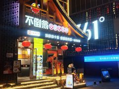 -不倒翁·安徽名菜楼(步行街店)