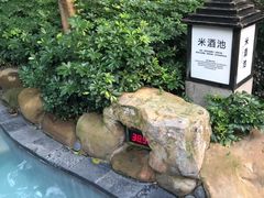 -融汇温泉