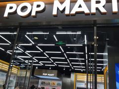 -泡泡玛特POPMART(侨福芳草地店)