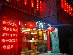 门面-留芳·文旅古月楼(老街店)