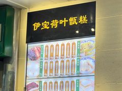 -清真·白记年糕(牛街北口店)