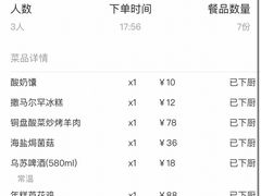 账单-丝路金桃·新疆菜(徐汇店)