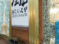 -金龙·打边炉(武进路店)
