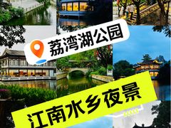 -荔湾湖公园