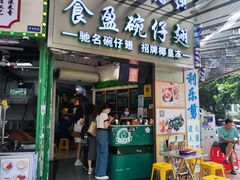 -食盈碗仔翅(星玺广场店)