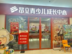 -昂立青少儿成长中心(宝山万达校区)