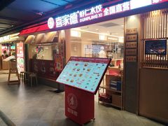 -华威约饭街