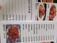 菜单-北大地皖峰饭馆