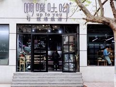 门面-啊噗吐呦现场烘焙(麦凯乐店)