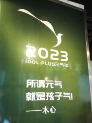 -IDOL-PLUS