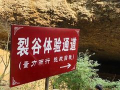 -皖西大裂谷