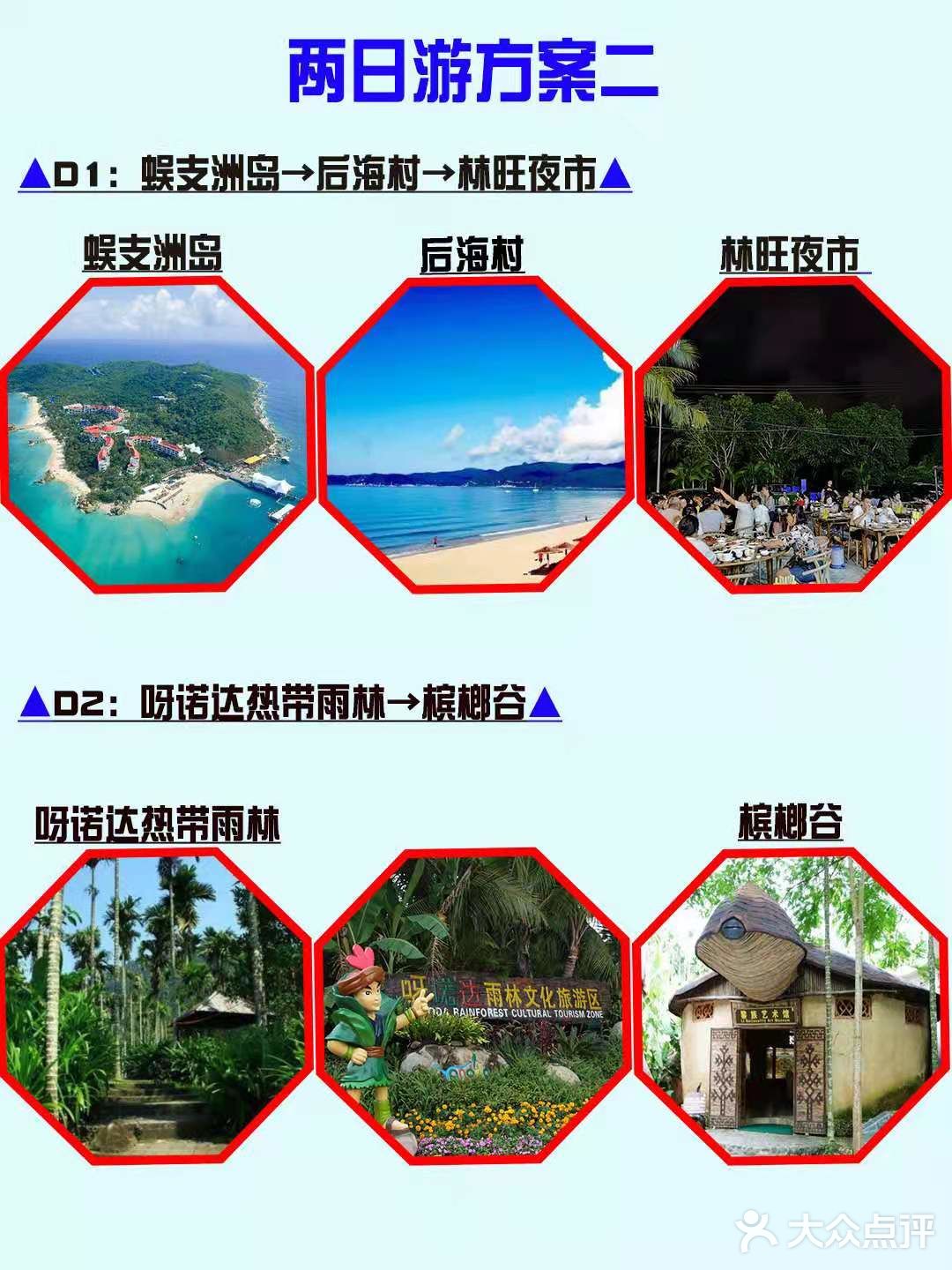 🌈超靠谱的2日游三亚旅行方案，时间短也不怕🌈