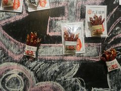 大王手工冰箱贴艺术墙-大王油茶(磁器口店)