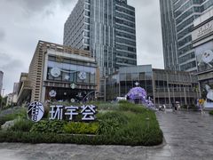 -中海环宇荟
