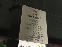 -中国工商银行(联洋支行)