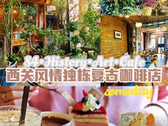 -西关84·History·Art·Cafe