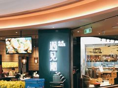 -遇见湘·地道湖南菜(云门店)