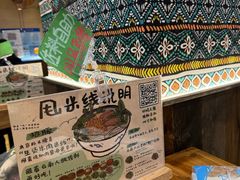 -云阿蛮云南生烫牛肉米线(奉贤路店)