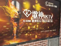 -歌神量贩式KTV(金谊店)