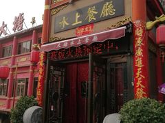 门面-泮金大塘(北二七路店)