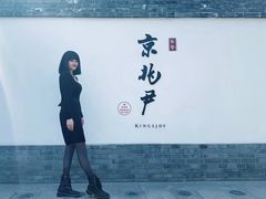 -京兆尹(雍和宫店)