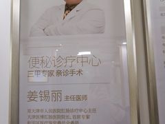 -天津滨江医院·胃肠体检中心
