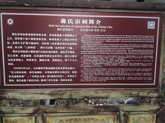 -蒋氏故居
