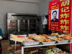-胡仁根胡记炸炸炸