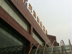 iphone_upload_pic-赛象酒店·福泉阁中餐厅