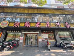 -潮镇老尾牛杂(环城西路店)