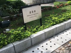 -龙环葡韵住宅式博物馆