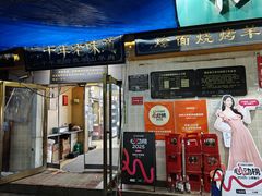 -帖老大羊肉汤烩面烧烤(康复后街总店)