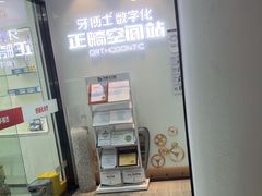 -牙博士口腔品牌连锁(杨浦店)