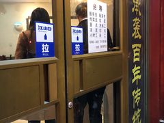 门面-北门涮肉·铜锅涮肉(南锣鼓巷店)