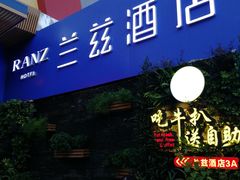 -JOYA湾悦国际酒店(世界之窗店)